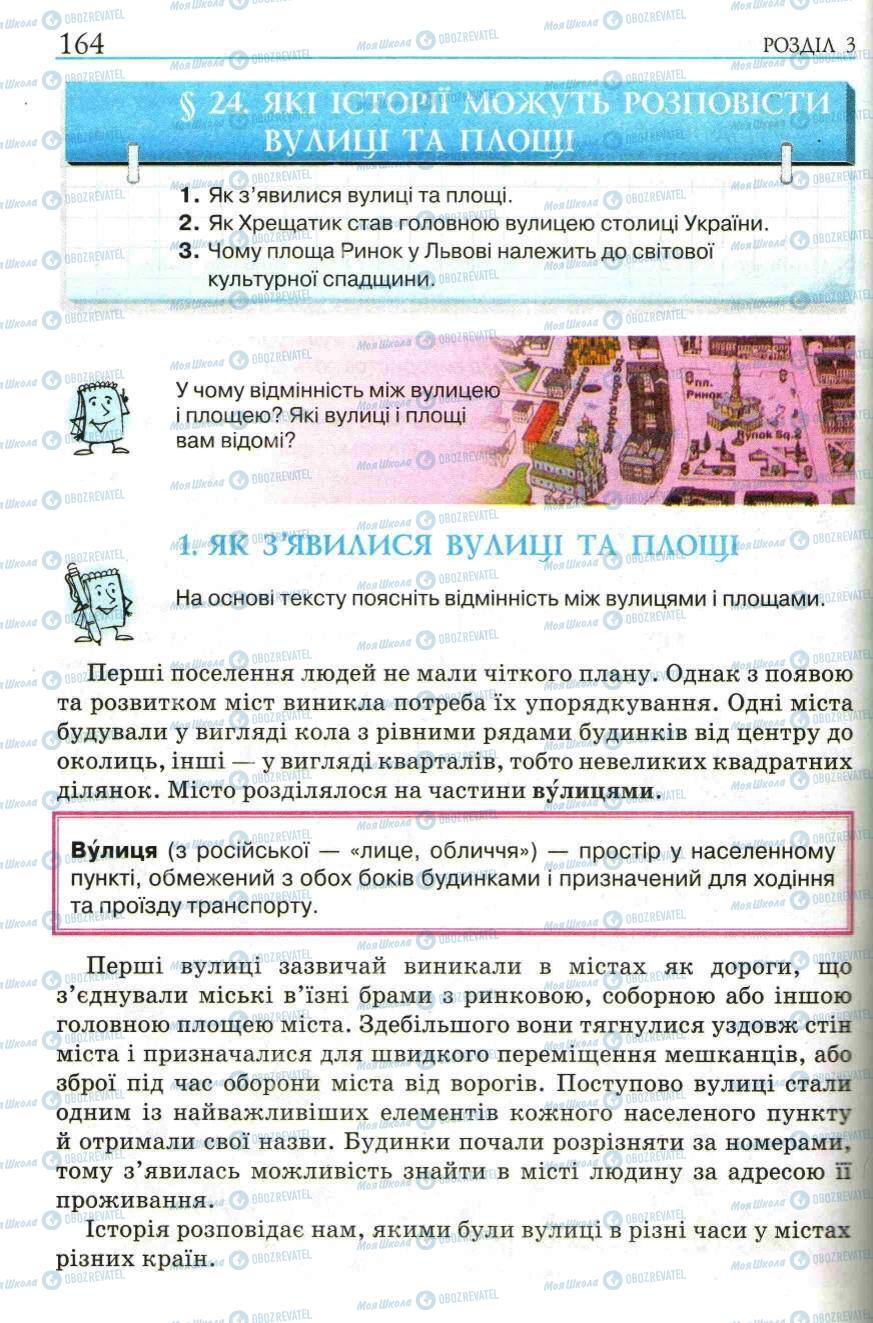 Підручники Історія України 5 клас сторінка 164