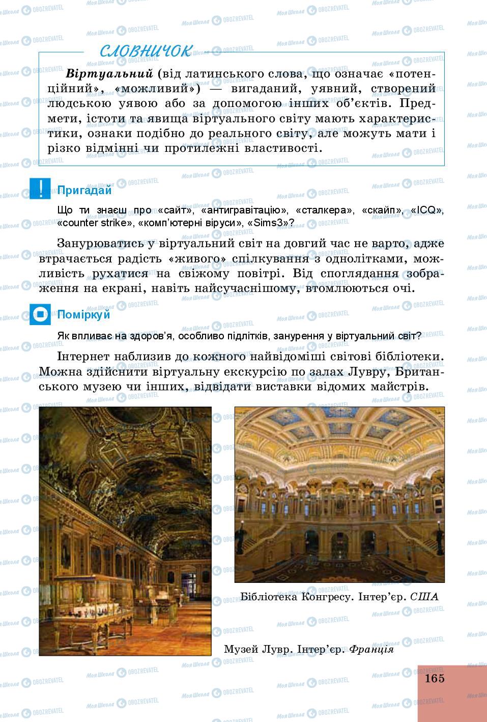 Підручники Основи здоров'я 5 клас сторінка 165