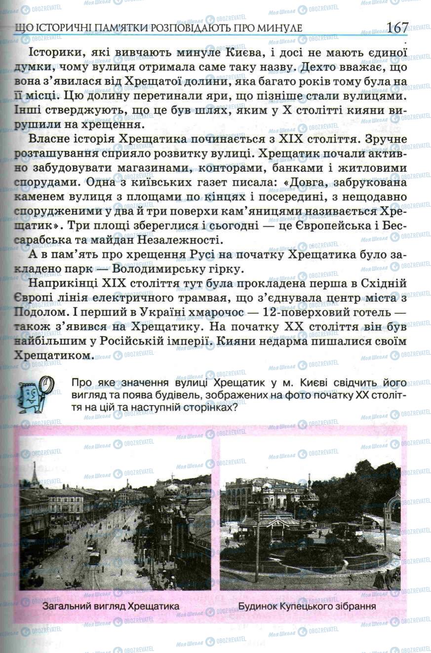 Підручники Історія України 5 клас сторінка 167