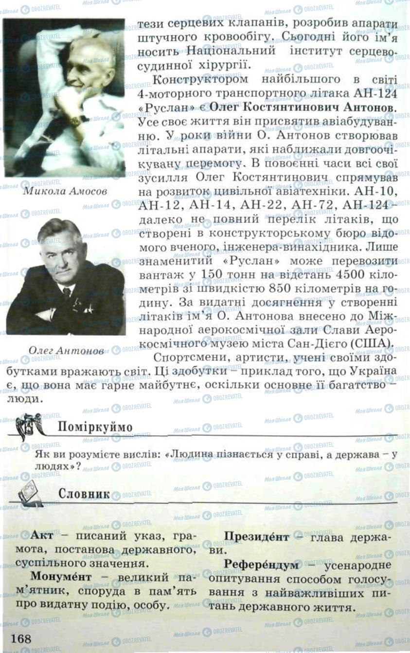 Підручники Історія України 5 клас сторінка 168