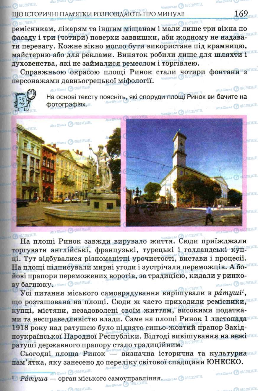Підручники Історія України 5 клас сторінка 169