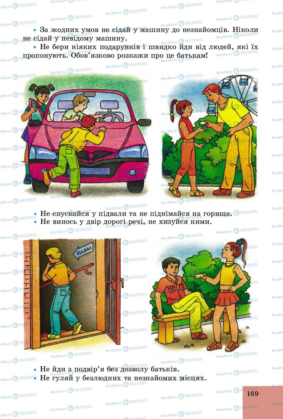 Підручники Основи здоров'я 5 клас сторінка  169