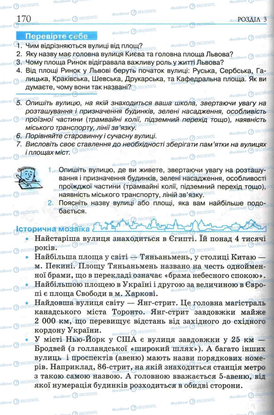 Підручники Історія України 5 клас сторінка 170