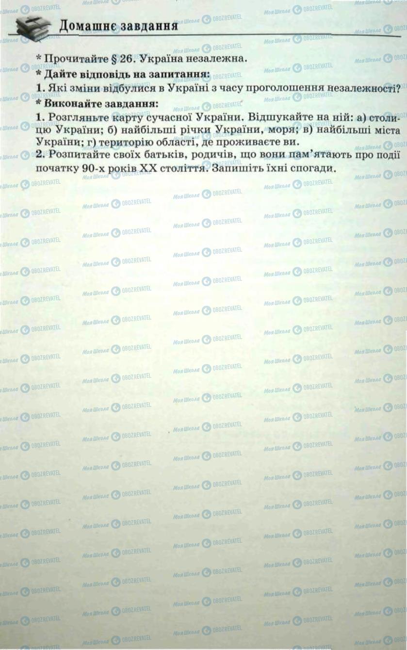 Підручники Історія України 5 клас сторінка 170
