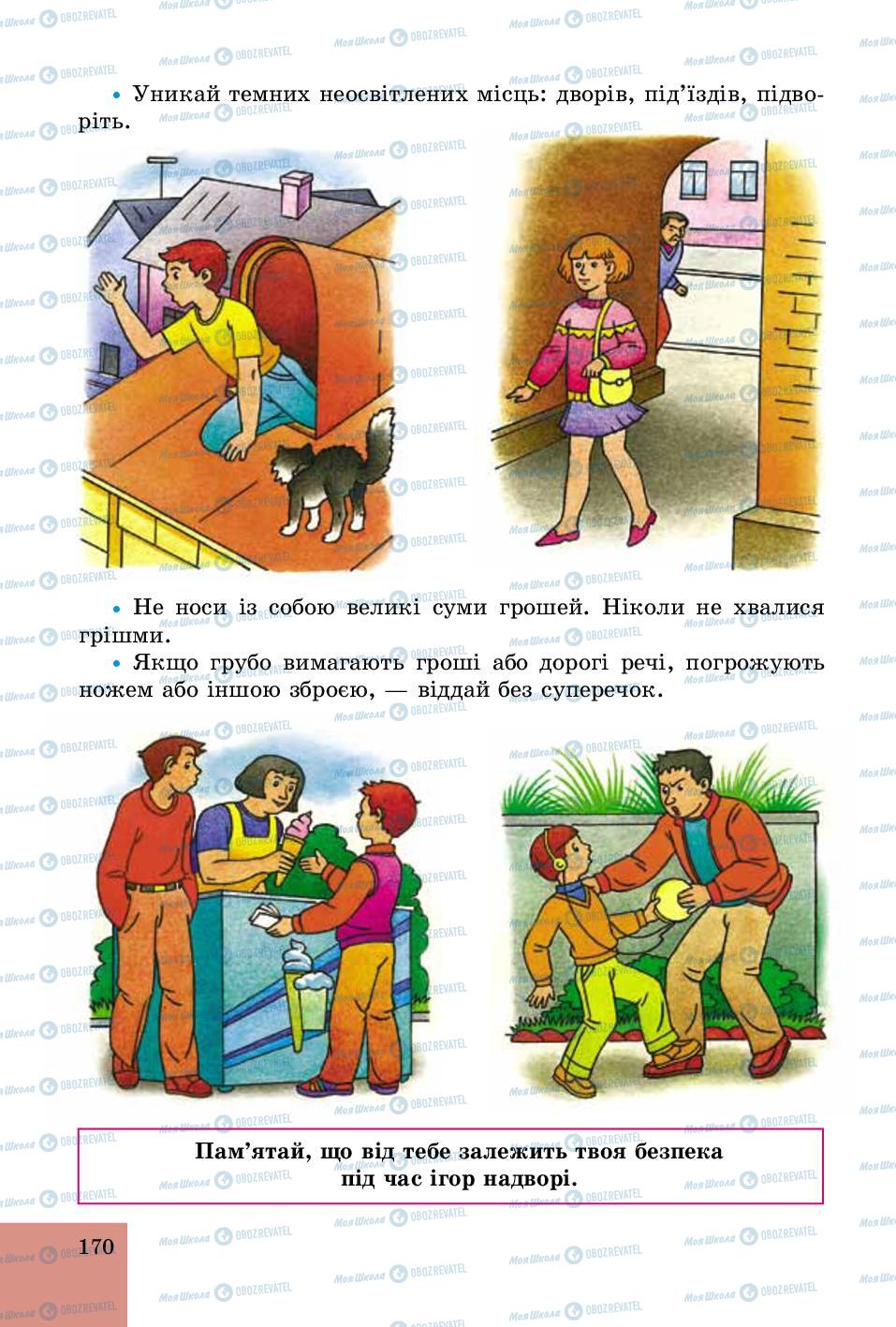 Підручники Основи здоров'я 5 клас сторінка 170