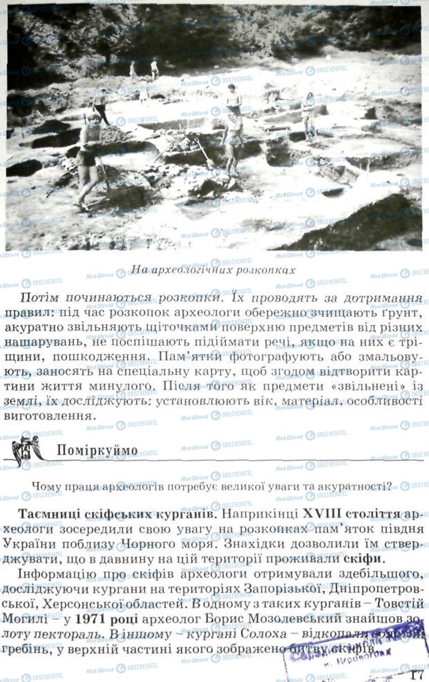 Підручники Історія України 5 клас сторінка 17