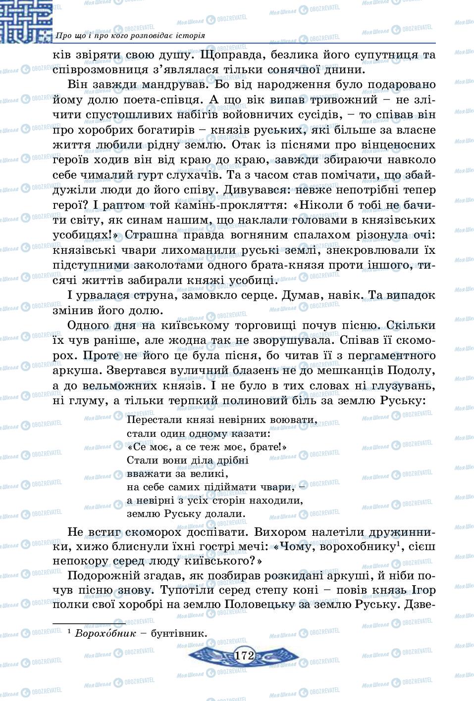 Підручники Історія України 5 клас сторінка 172