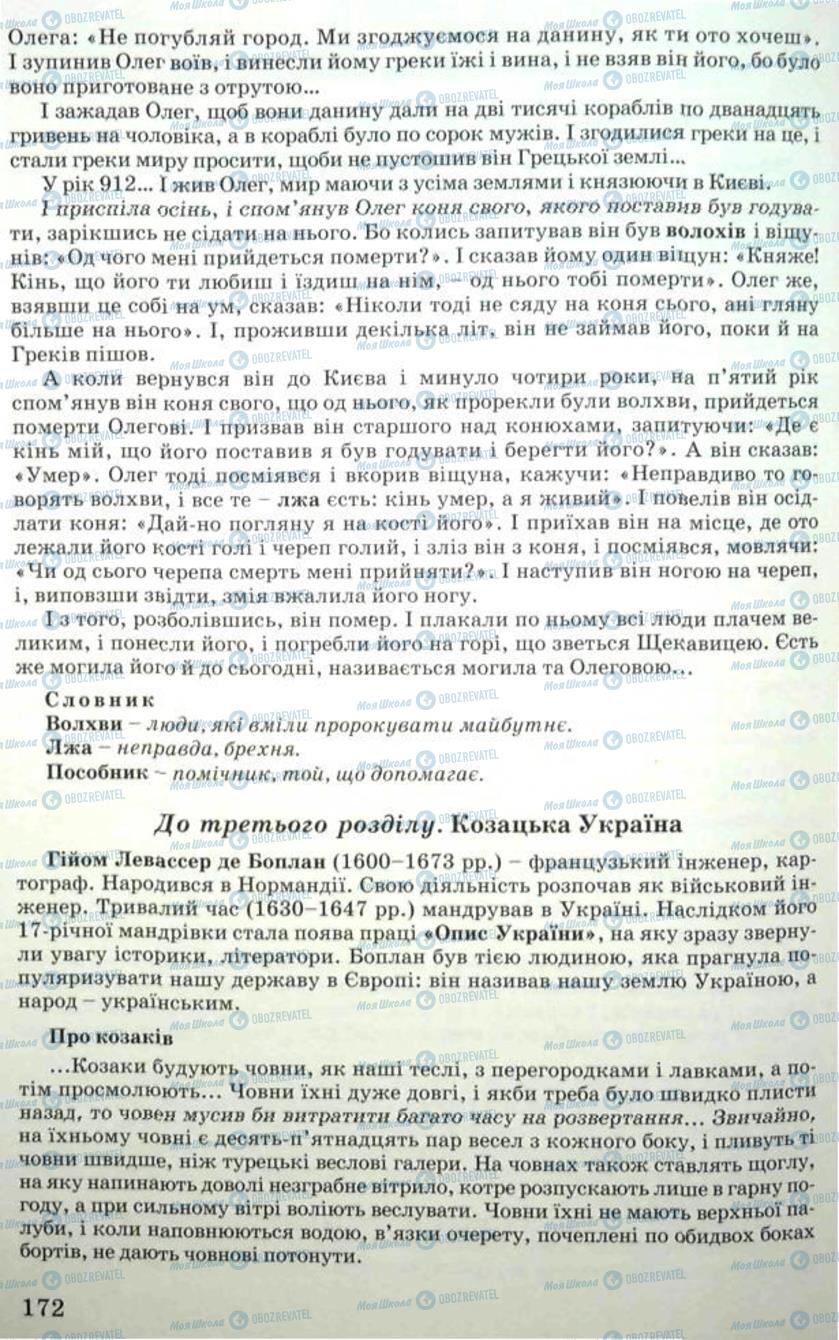 Підручники Історія України 5 клас сторінка 172