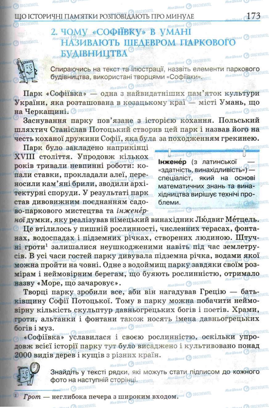 Учебники История Украины 5 класс страница 173