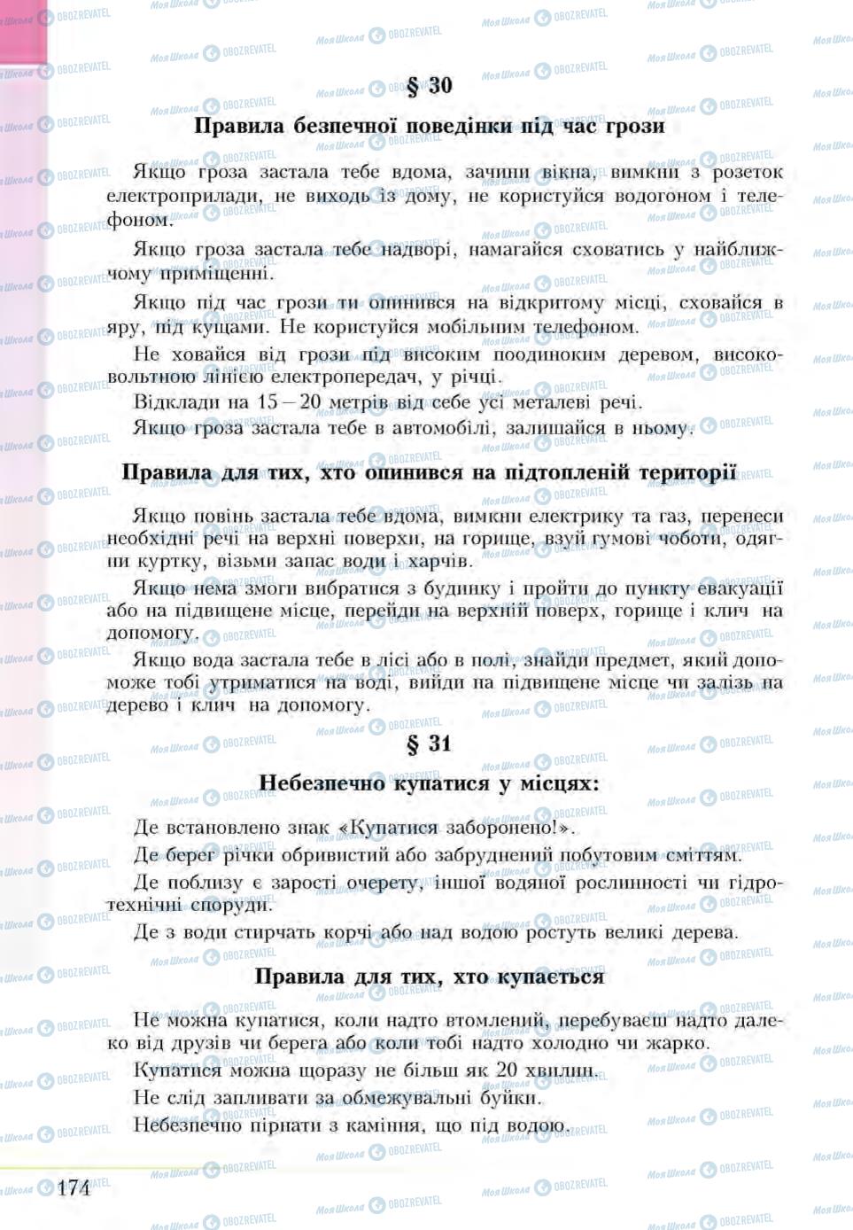 Підручники Основи здоров'я 5 клас сторінка 174