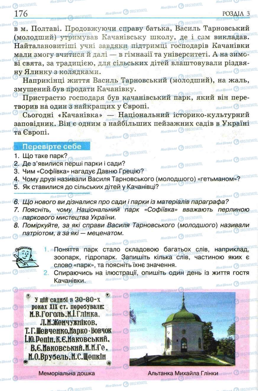 Учебники История Украины 5 класс страница 176