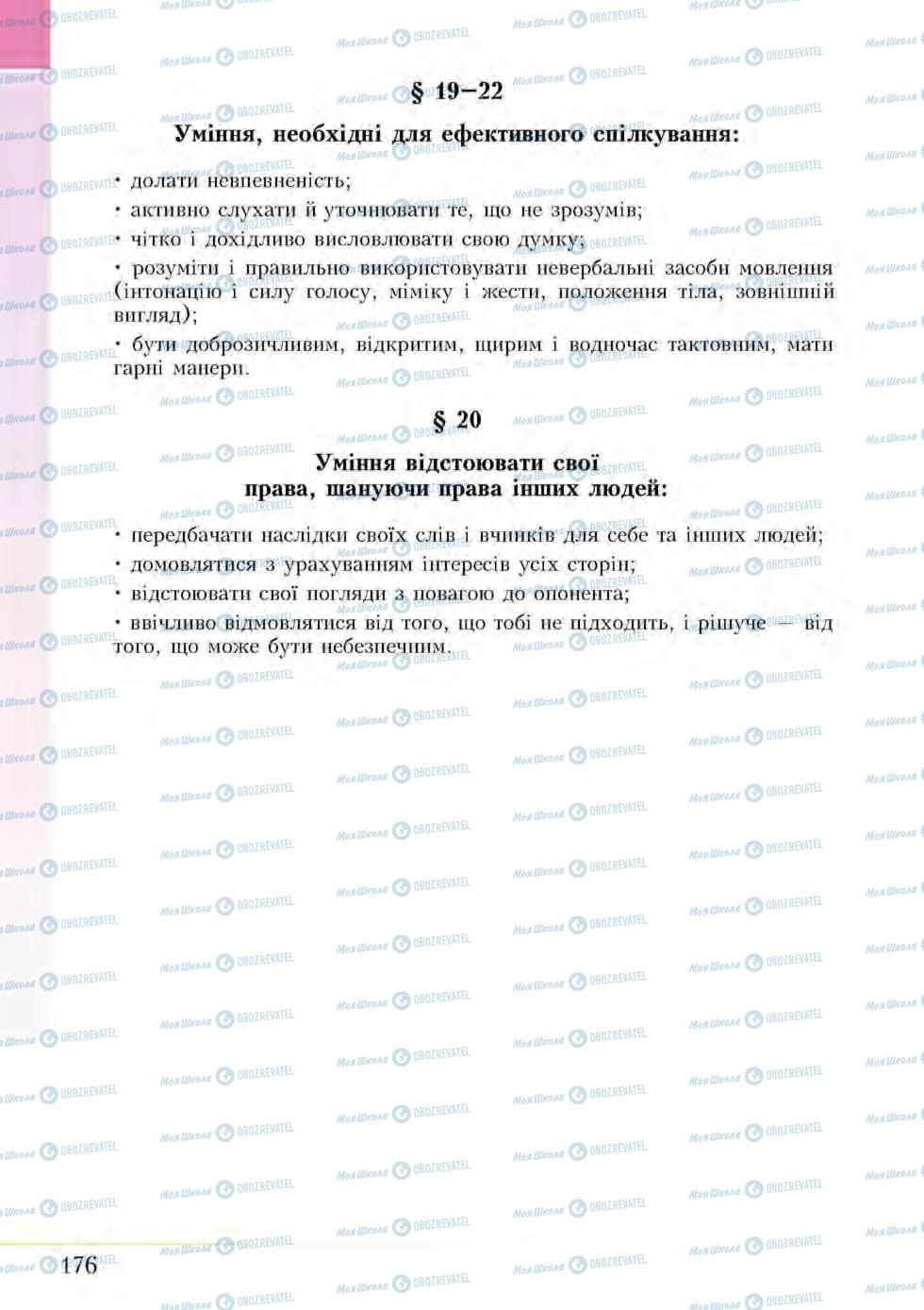 Підручники Основи здоров'я 5 клас сторінка 176