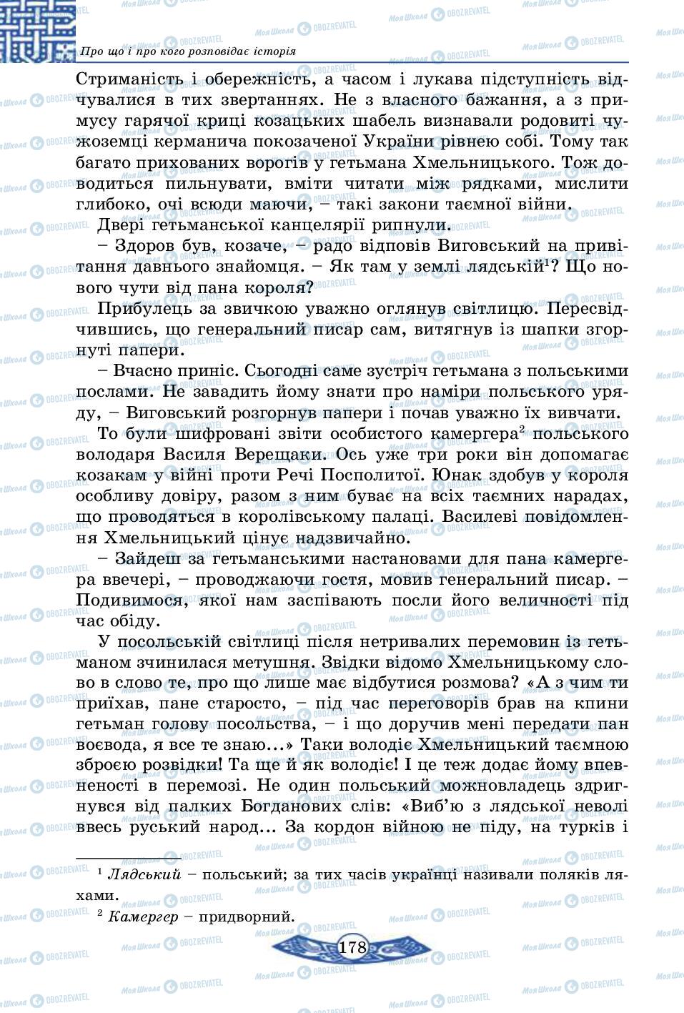 Учебники История Украины 5 класс страница 178