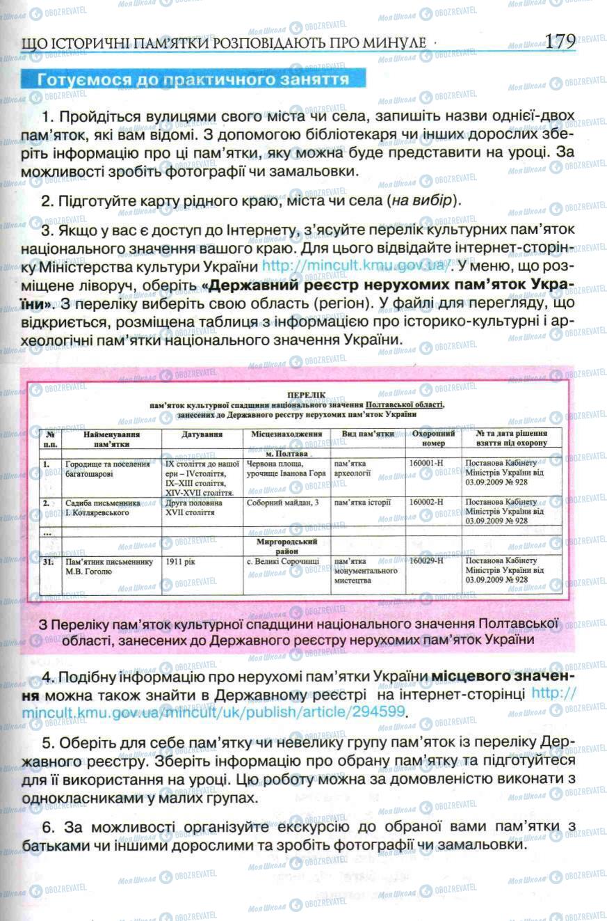 Підручники Історія України 5 клас сторінка 179