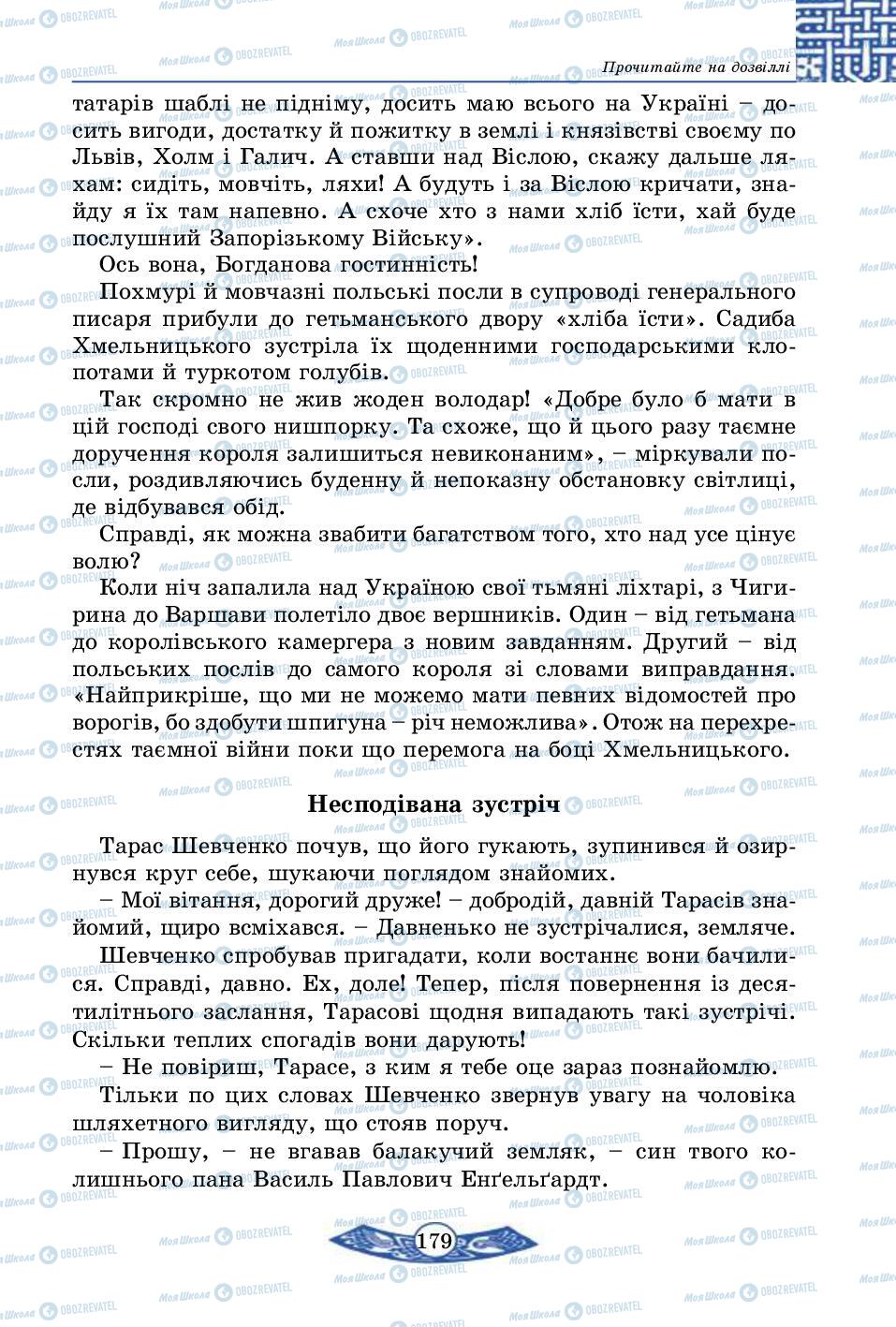 Підручники Історія України 5 клас сторінка 179