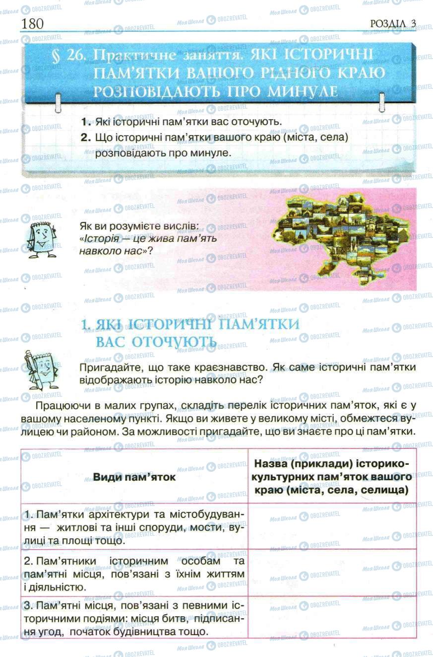 Учебники История Украины 5 класс страница 180