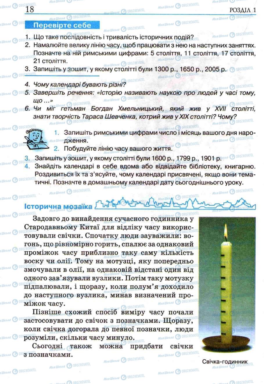 Учебники История Украины 5 класс страница 18