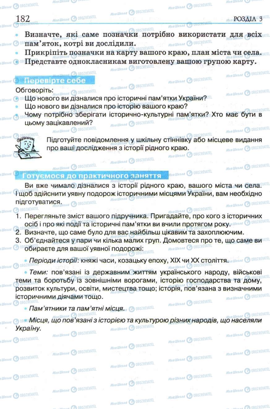 Підручники Історія України 5 клас сторінка 182