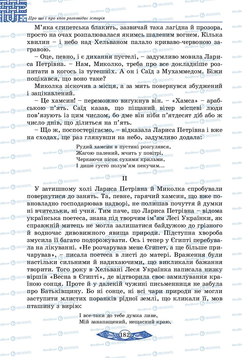 Підручники Історія України 5 клас сторінка 182