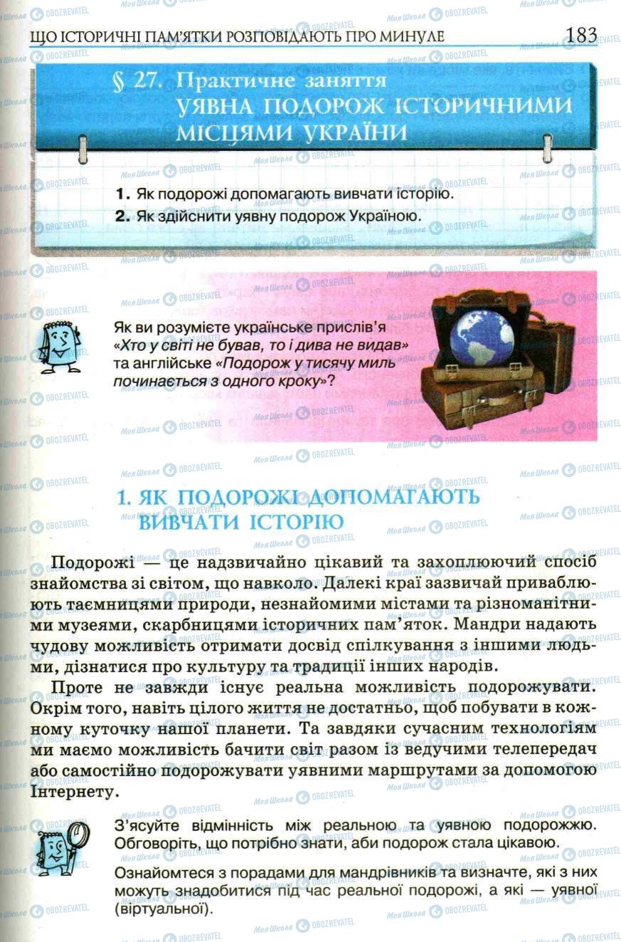 Підручники Історія України 5 клас сторінка 183