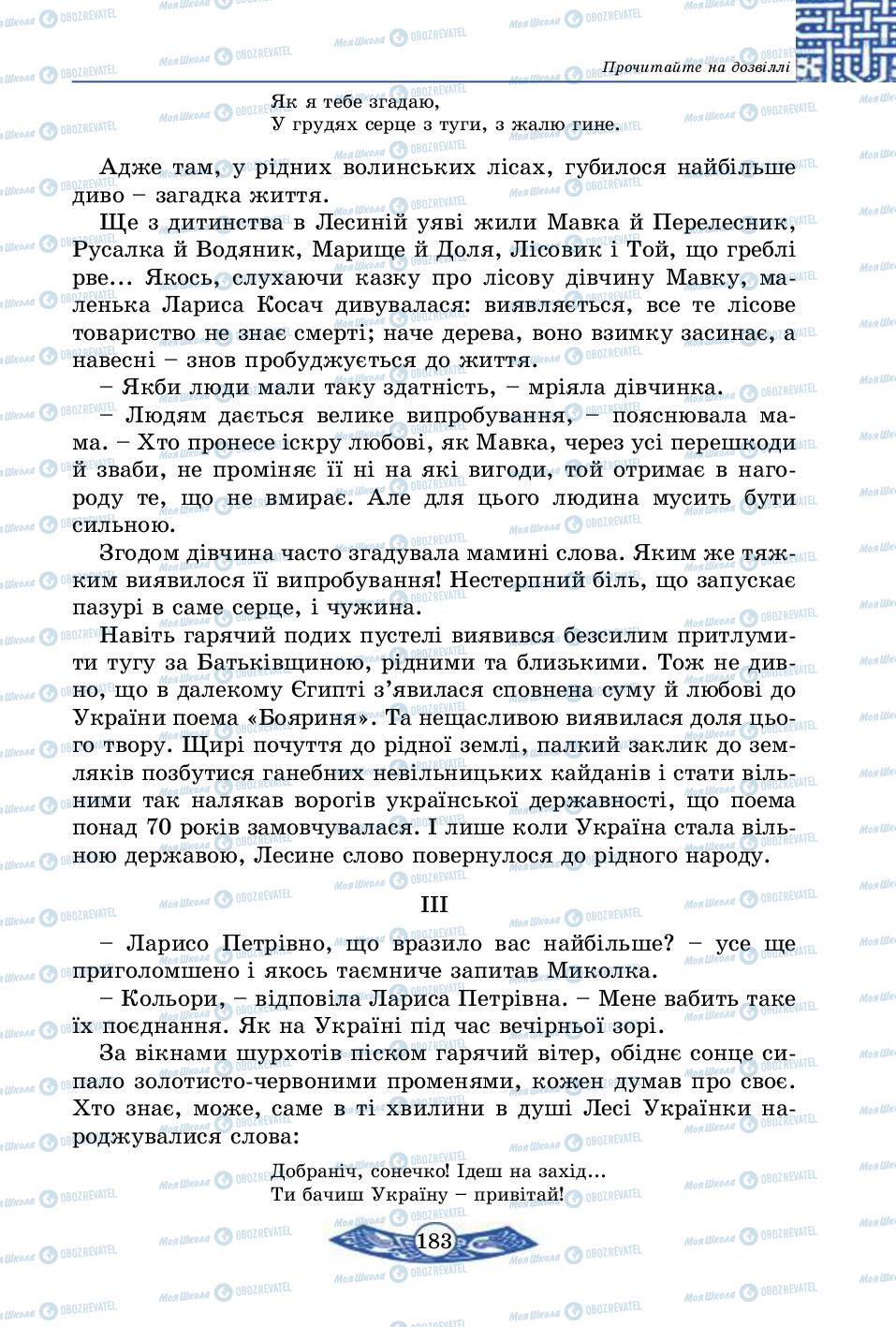 Підручники Історія України 5 клас сторінка 183
