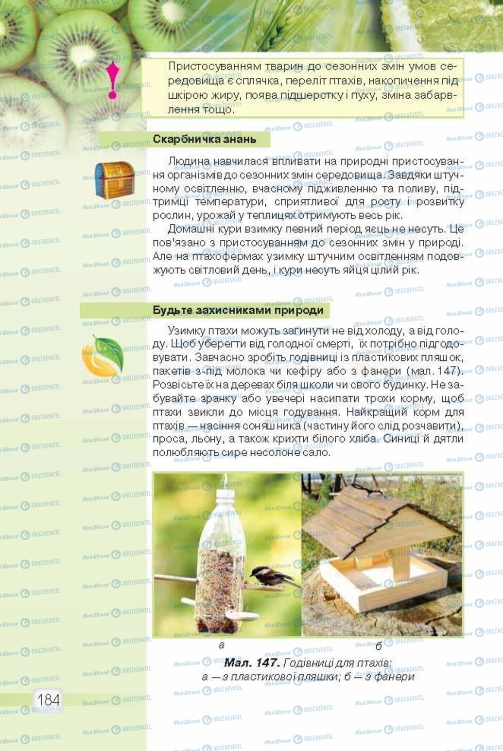 Учебники Природоведение 5 класс страница 184