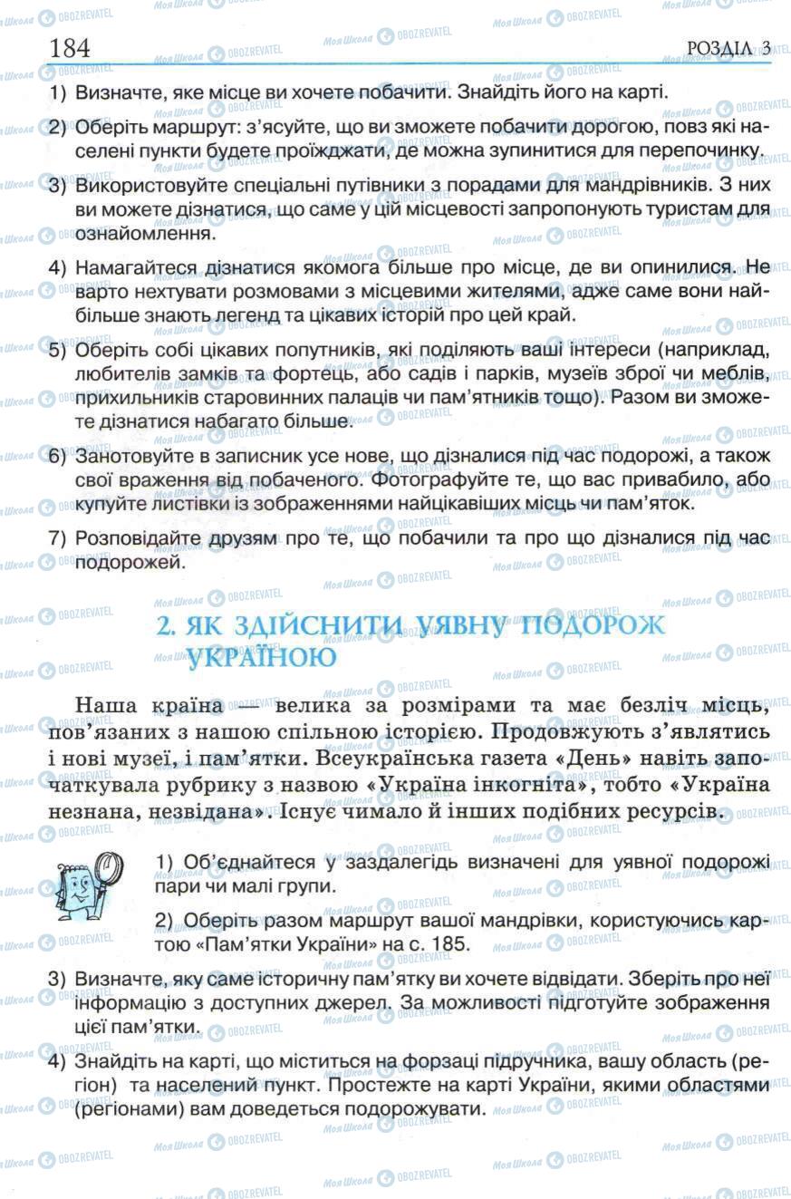 Підручники Історія України 5 клас сторінка 184