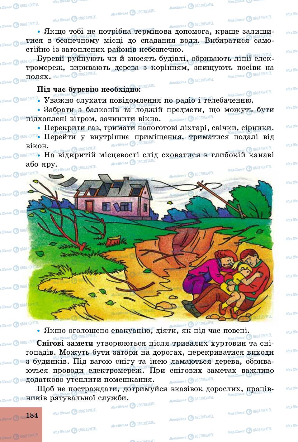 Підручники Основи здоров'я 5 клас сторінка 184