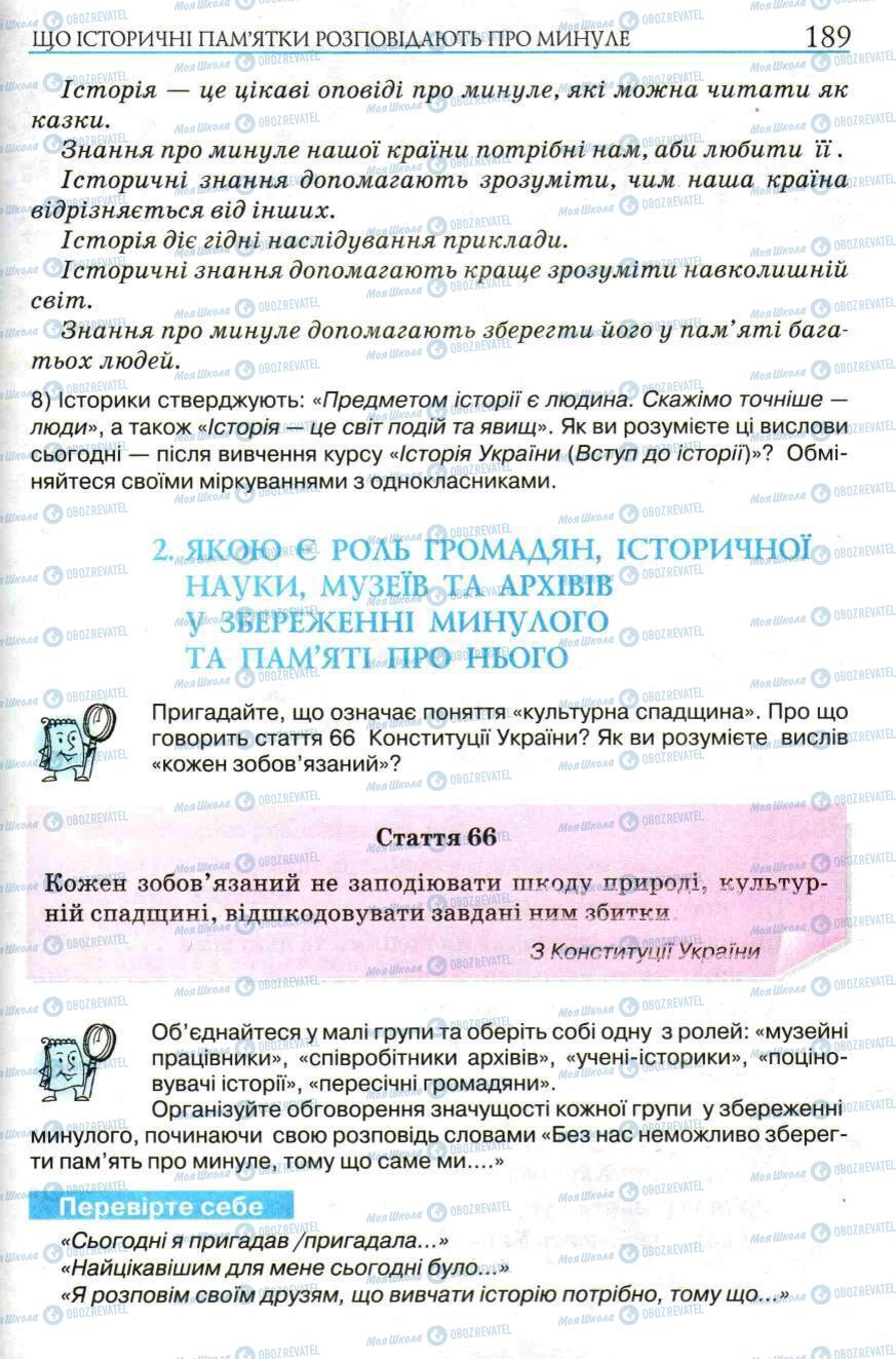 Підручники Історія України 5 клас сторінка 189