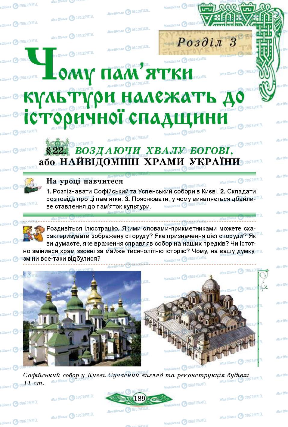 Підручники Історія України 5 клас сторінка 189