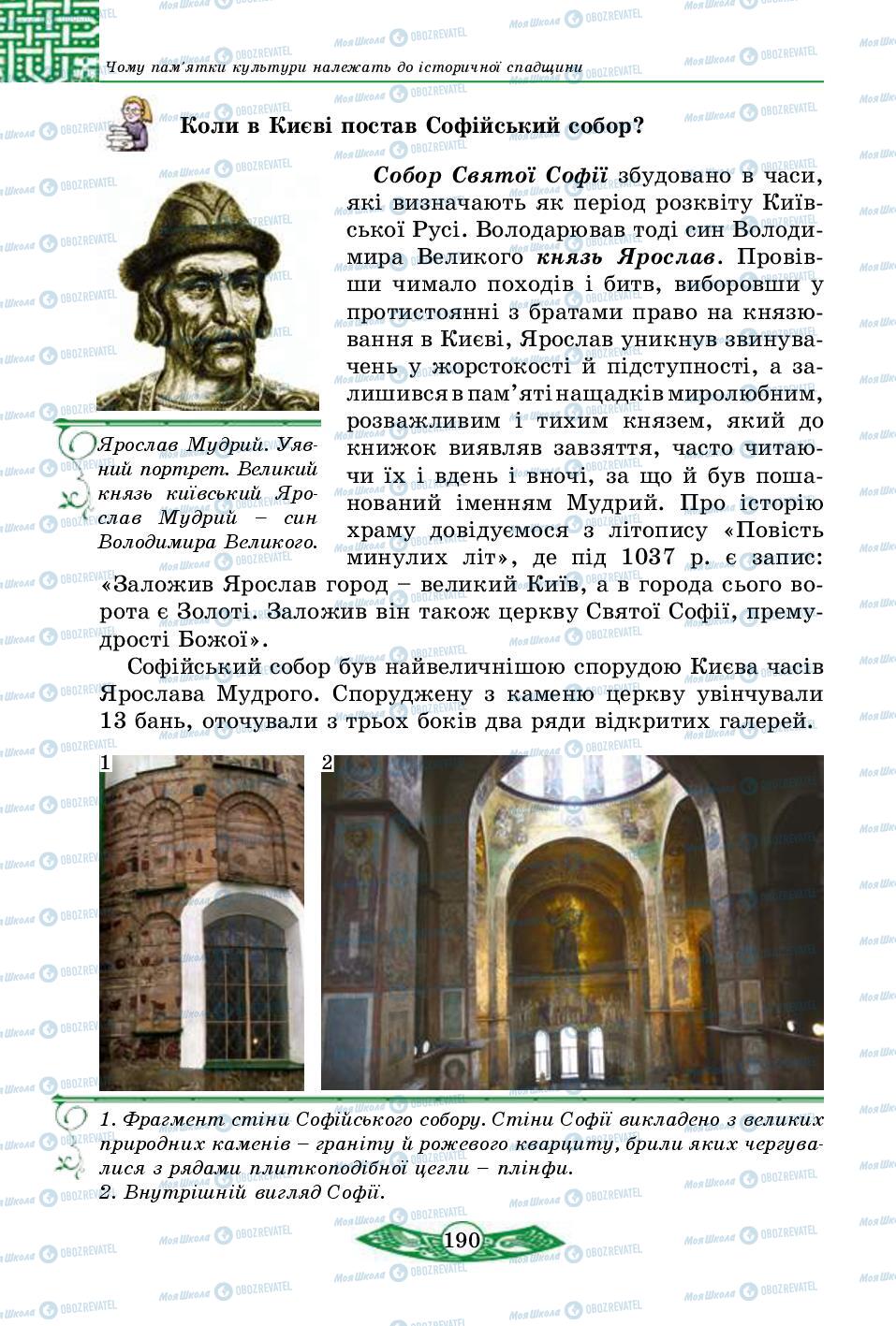 Учебники История Украины 5 класс страница 190