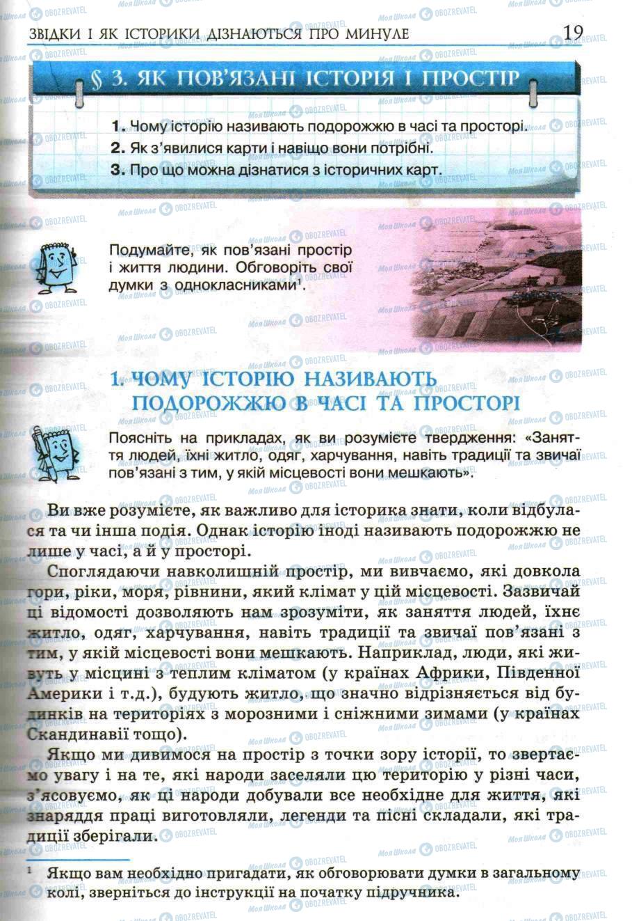 Підручники Історія України 5 клас сторінка 19