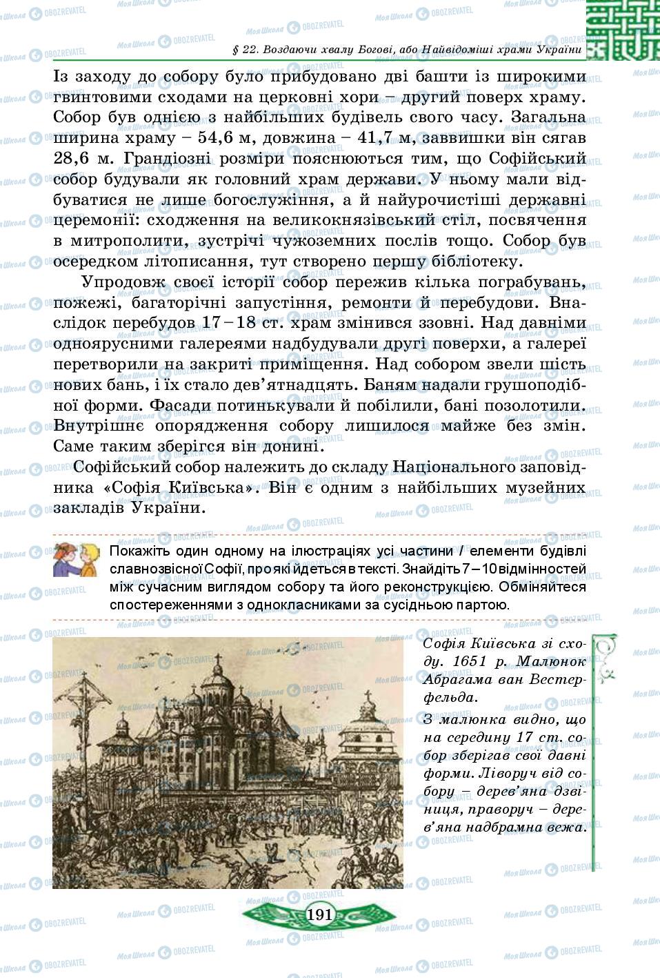 Учебники История Украины 5 класс страница 191