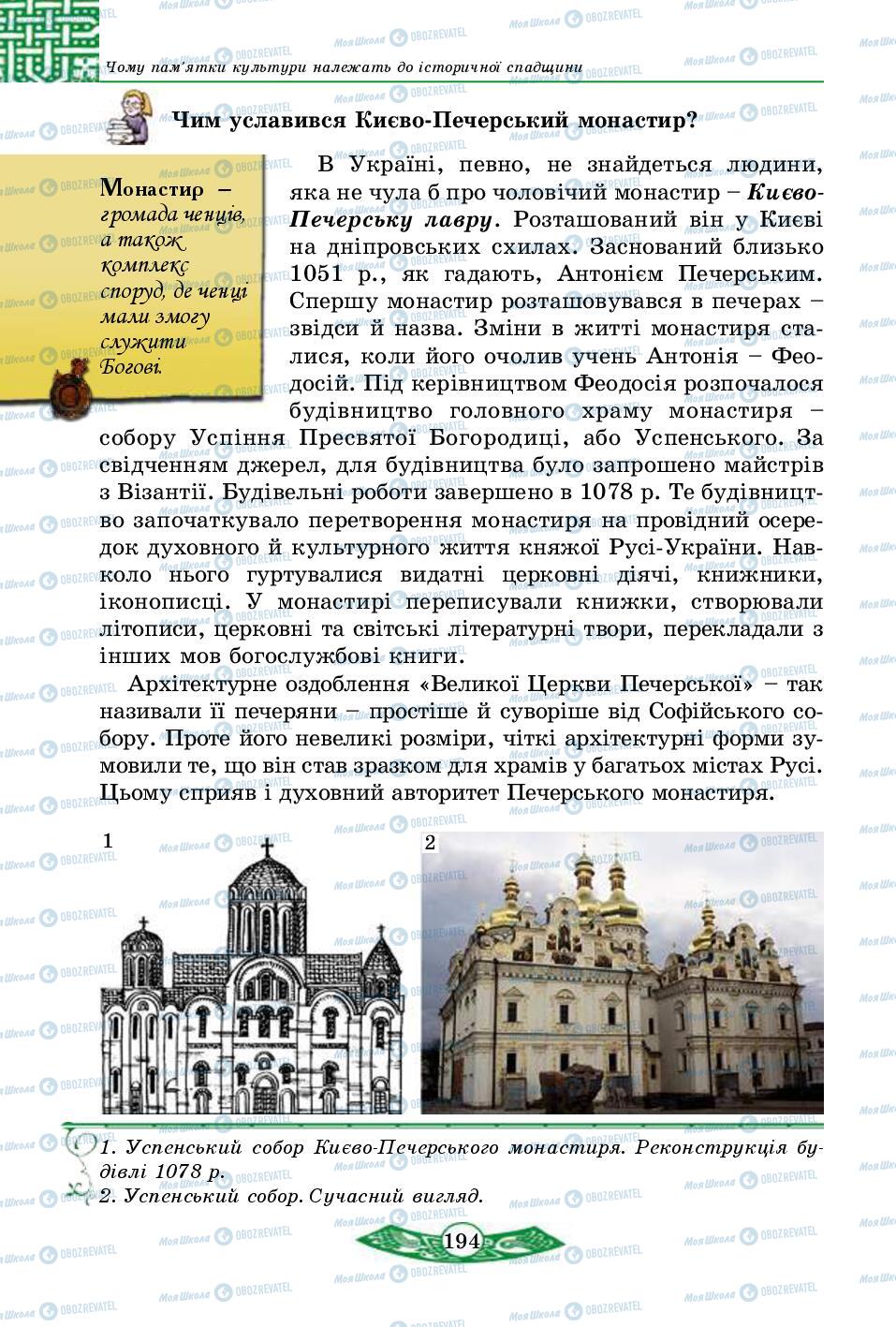 Учебники История Украины 5 класс страница 194