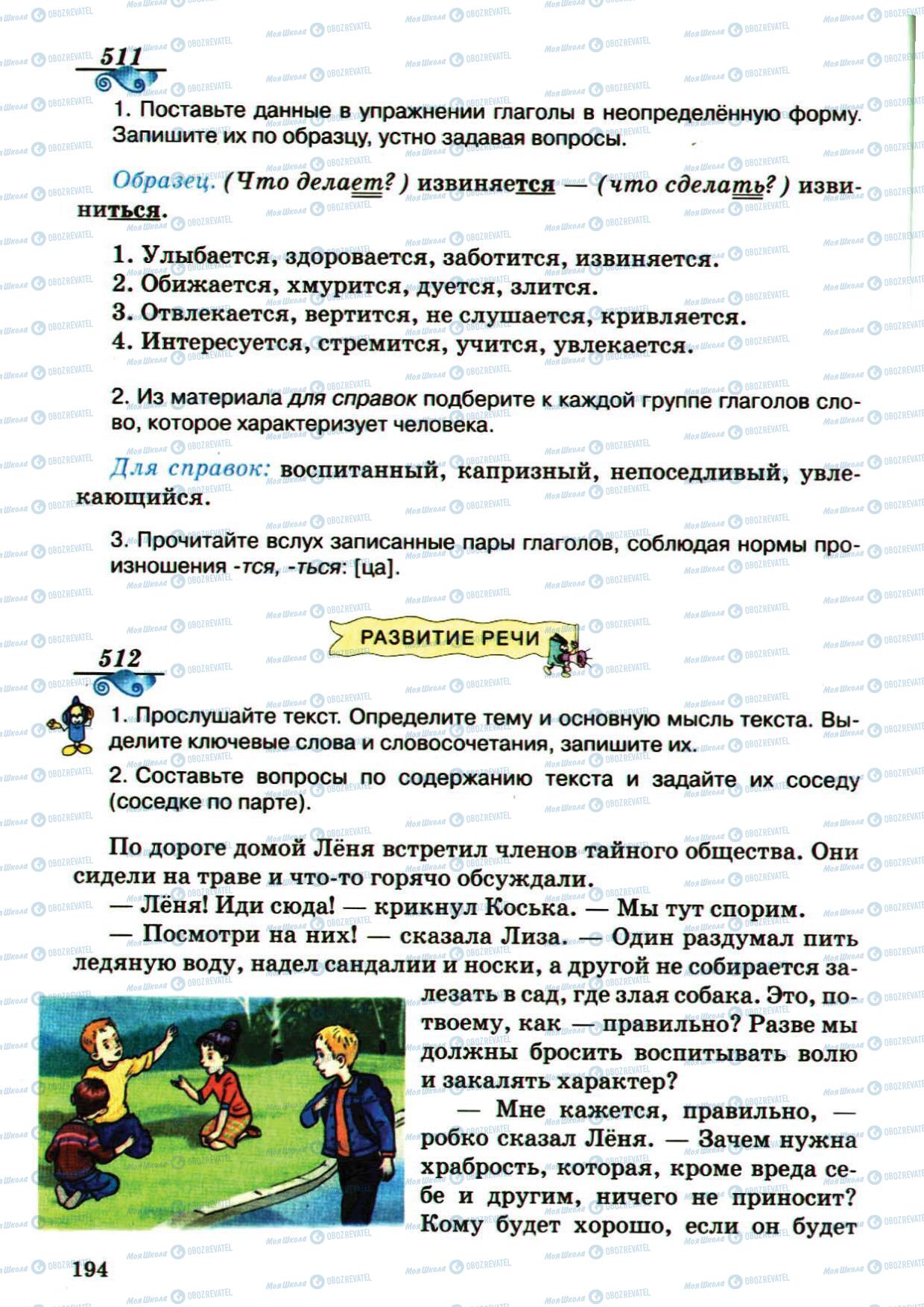 Підручники Російська мова 5 клас сторінка 194