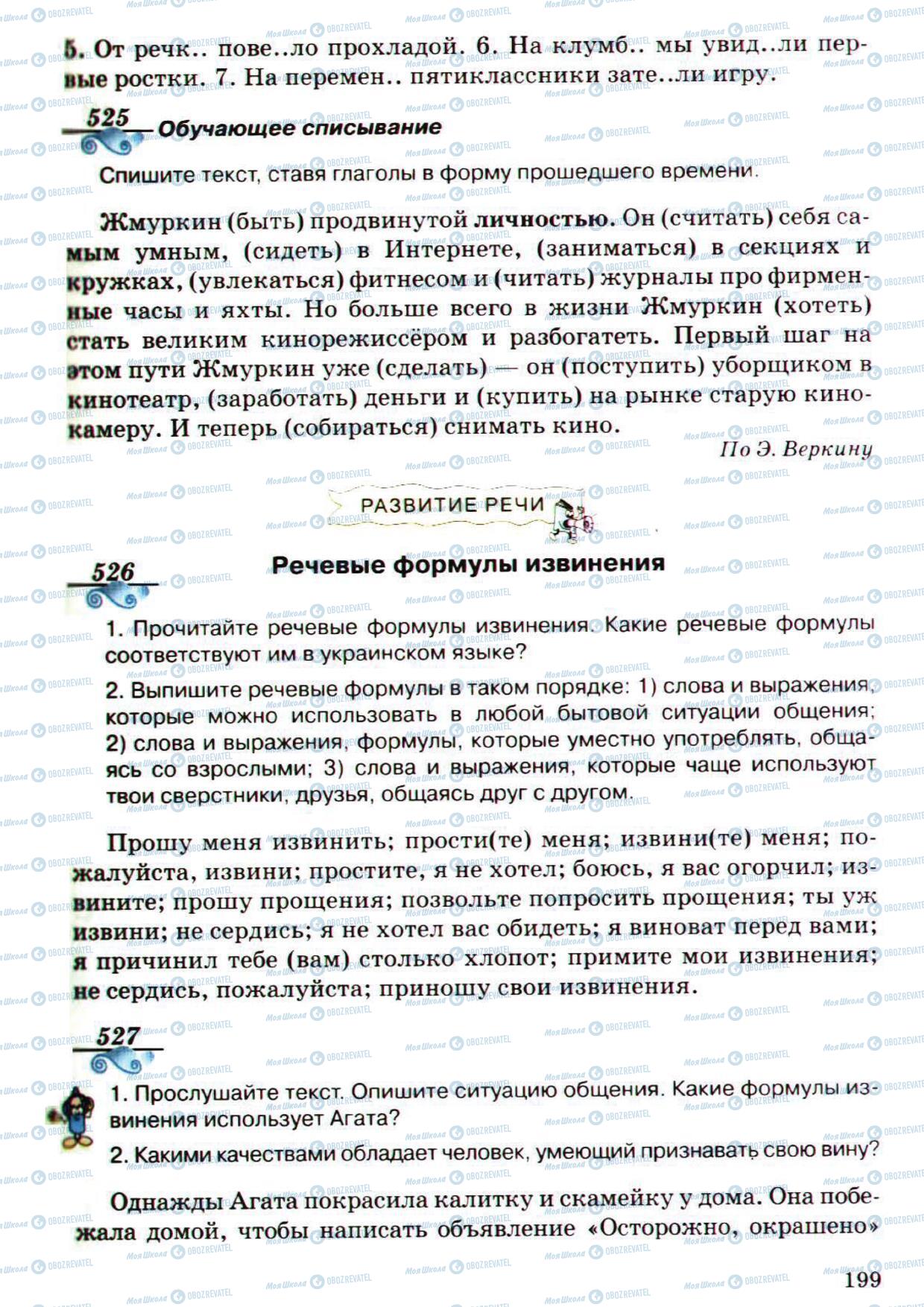 Учебники Русский язык 5 класс страница 199