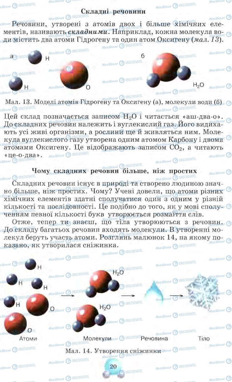 Підручники Природознавство 5 клас сторінка 20