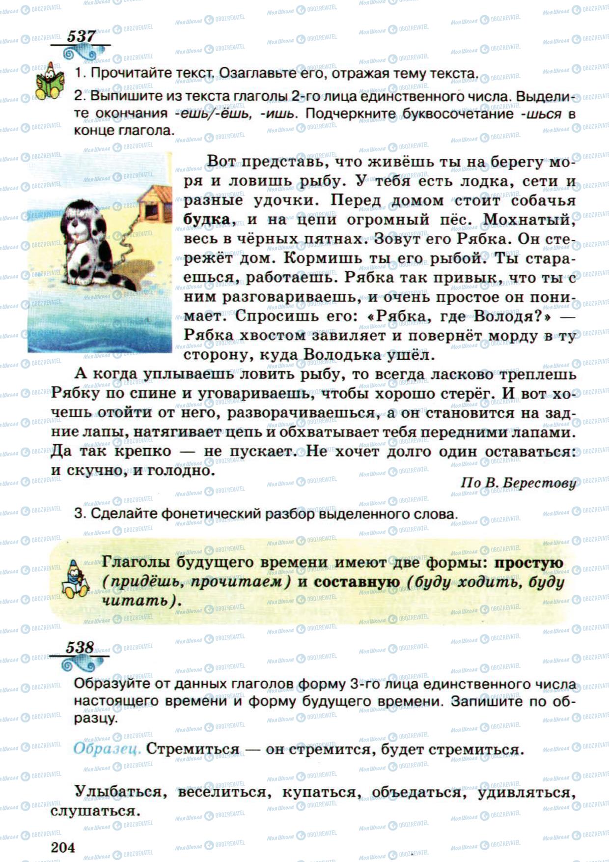 Підручники Російська мова 5 клас сторінка 204