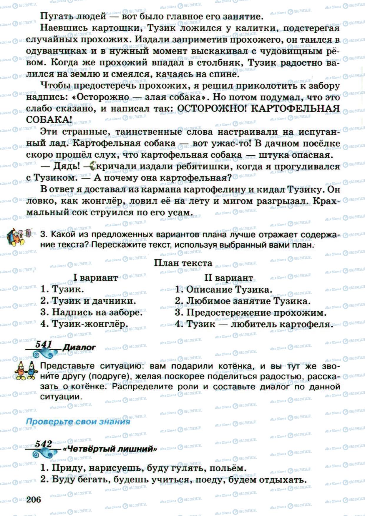 Учебники Русский язык 5 класс страница 206