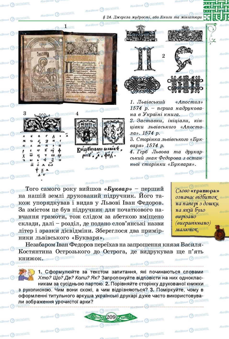 Учебники История Украины 5 класс страница 209