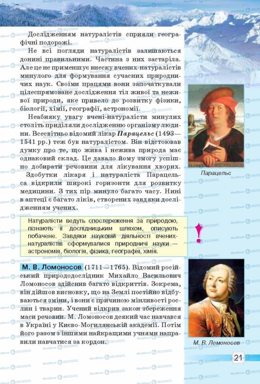 Підручники Природознавство 5 клас сторінка 21