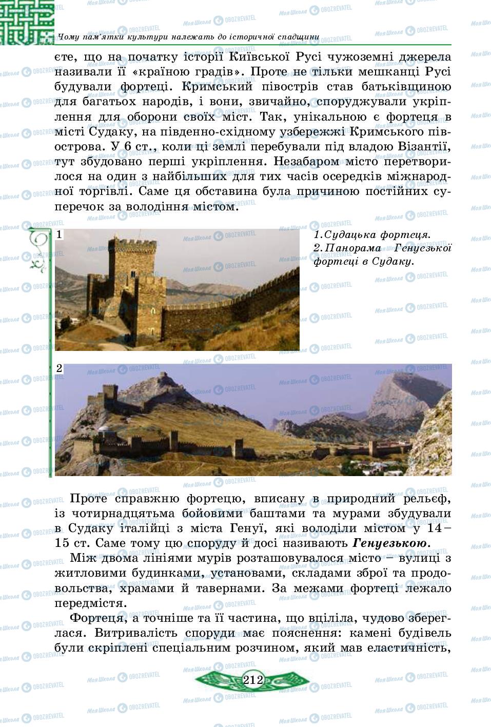 Підручники Історія України 5 клас сторінка 212