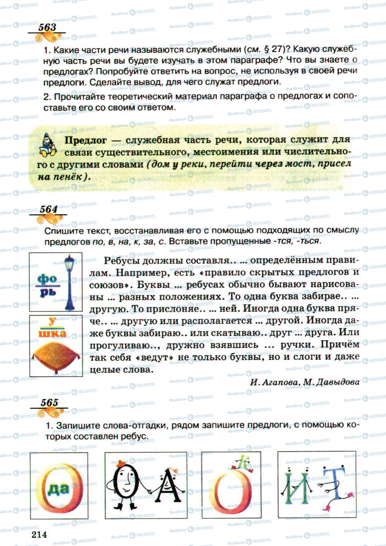 Підручники Російська мова 5 клас сторінка 214