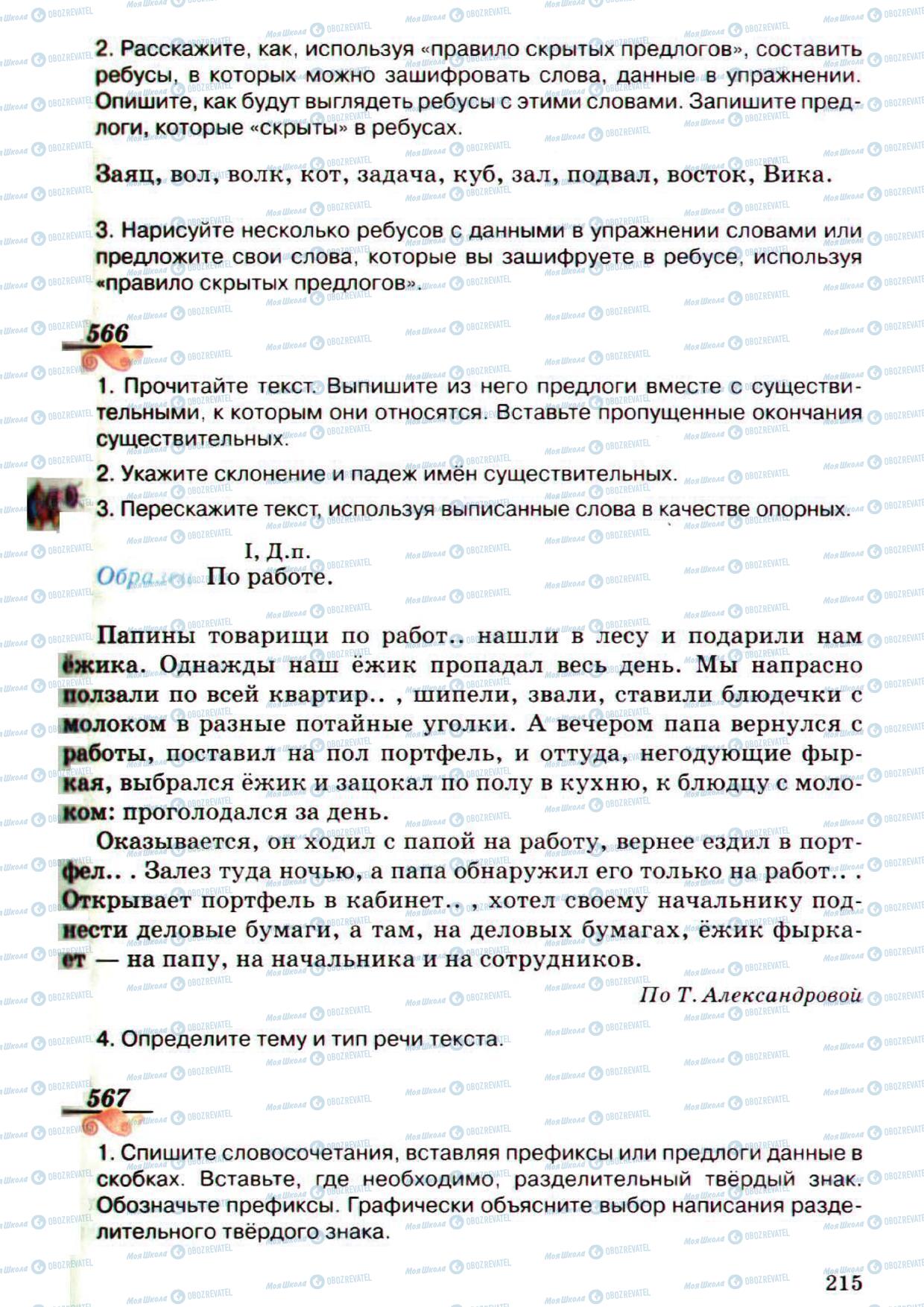 Підручники Російська мова 5 клас сторінка 215