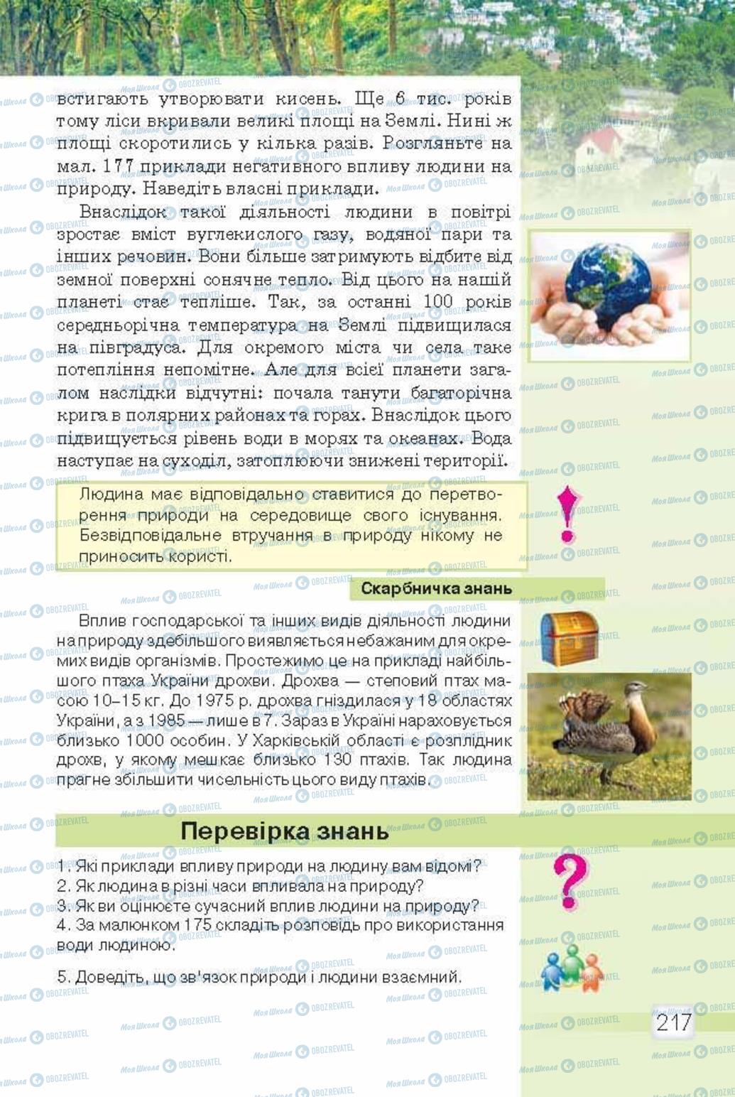 Підручники Природознавство 5 клас сторінка 217