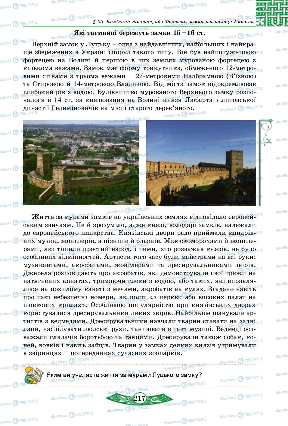 Учебники История Украины 5 класс страница 217