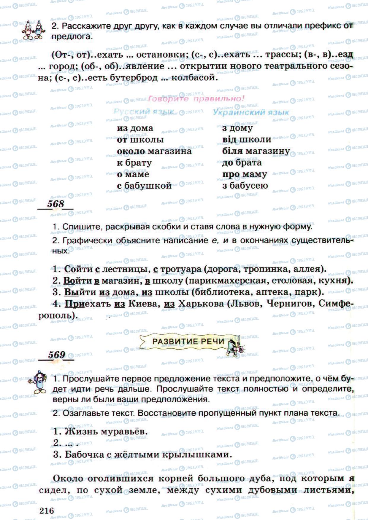 Підручники Російська мова 5 клас сторінка 216