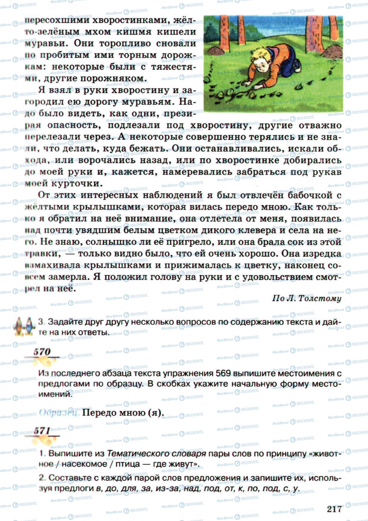 Підручники Російська мова 5 клас сторінка 217