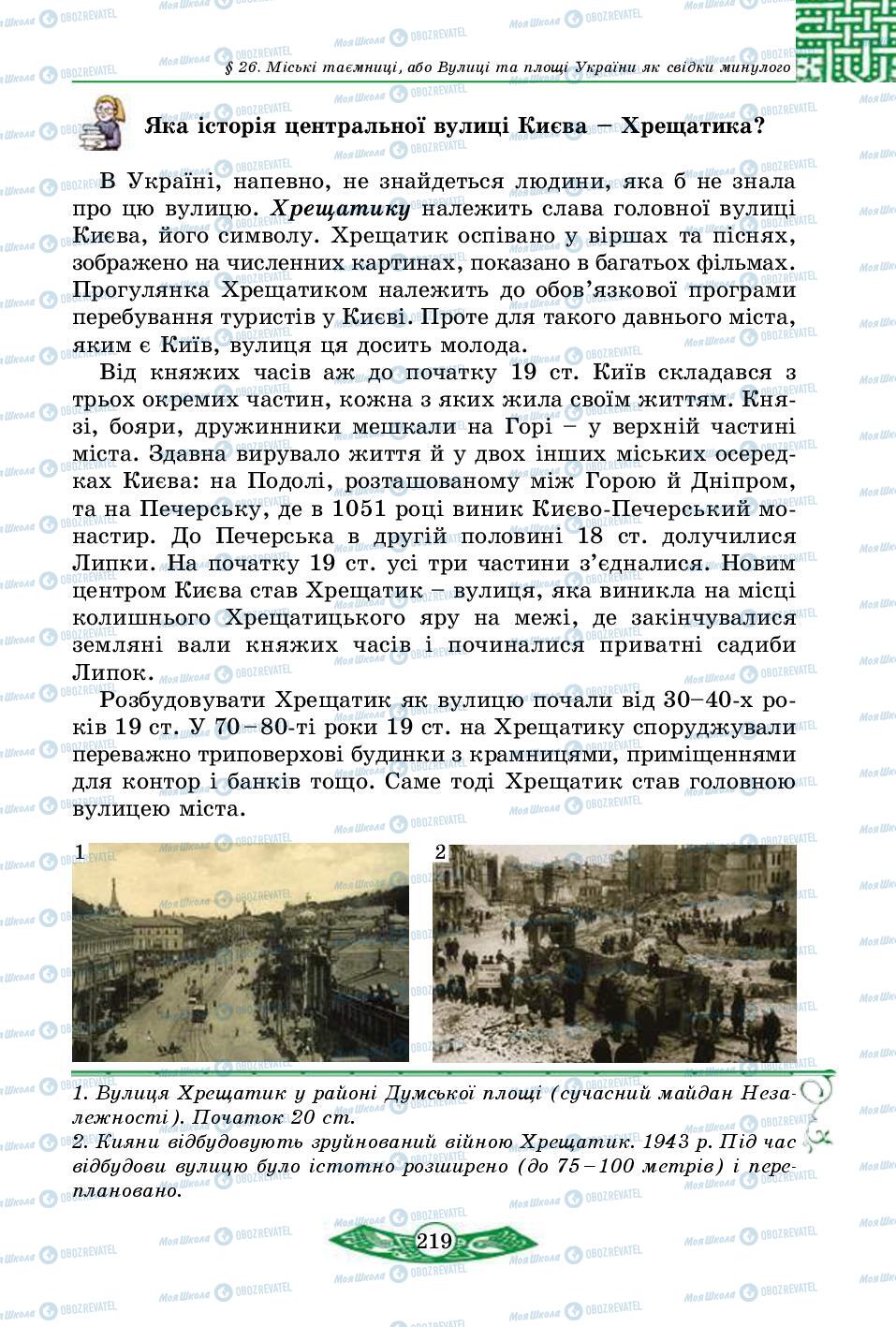 Учебники История Украины 5 класс страница 219