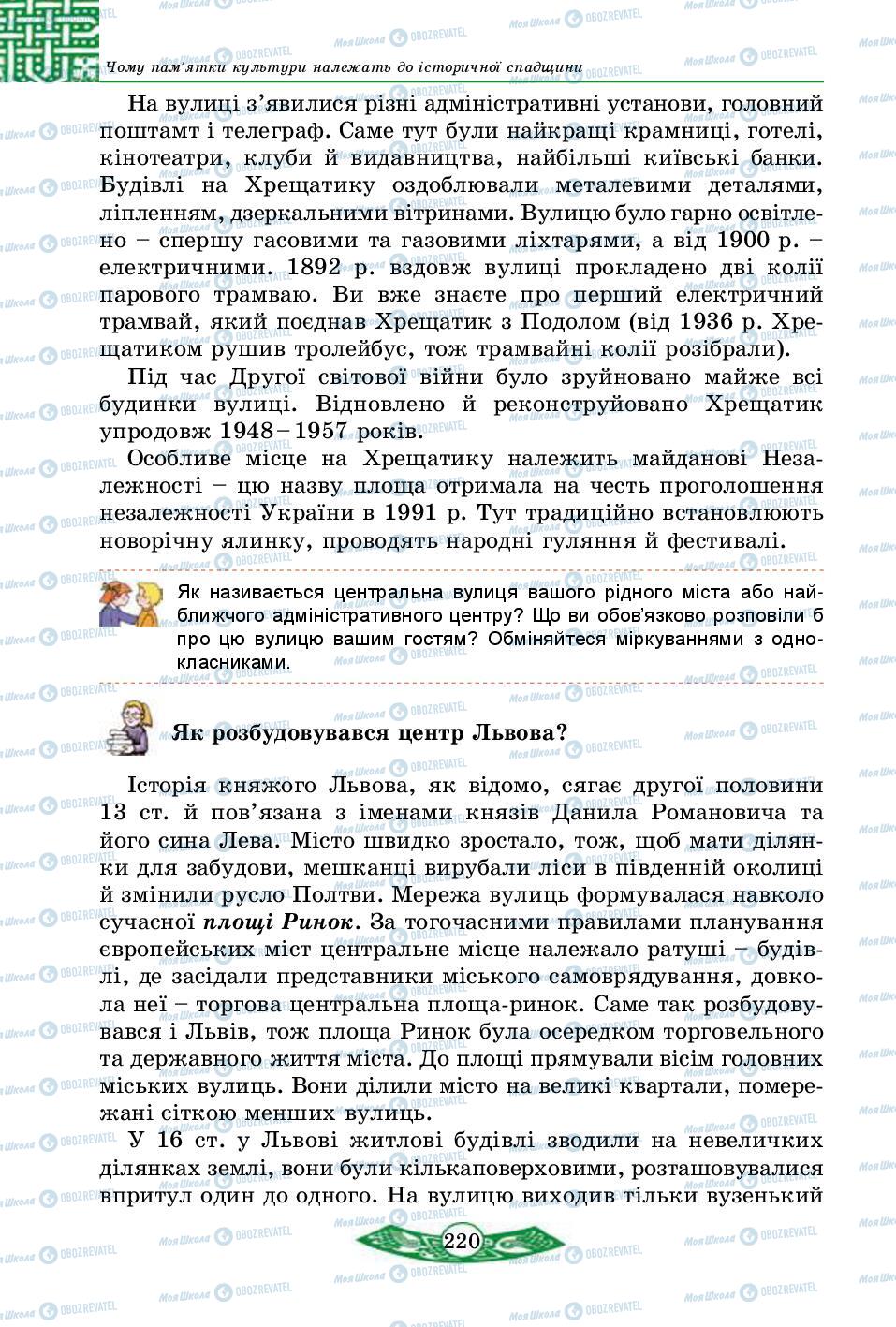 Підручники Історія України 5 клас сторінка 220